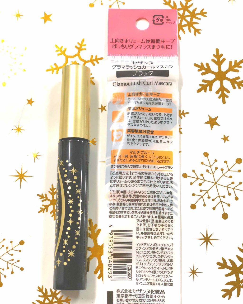 グラマラッシュカールマスカラ/CEZANNE/マスカラを使ったクチコミ(2枚目)