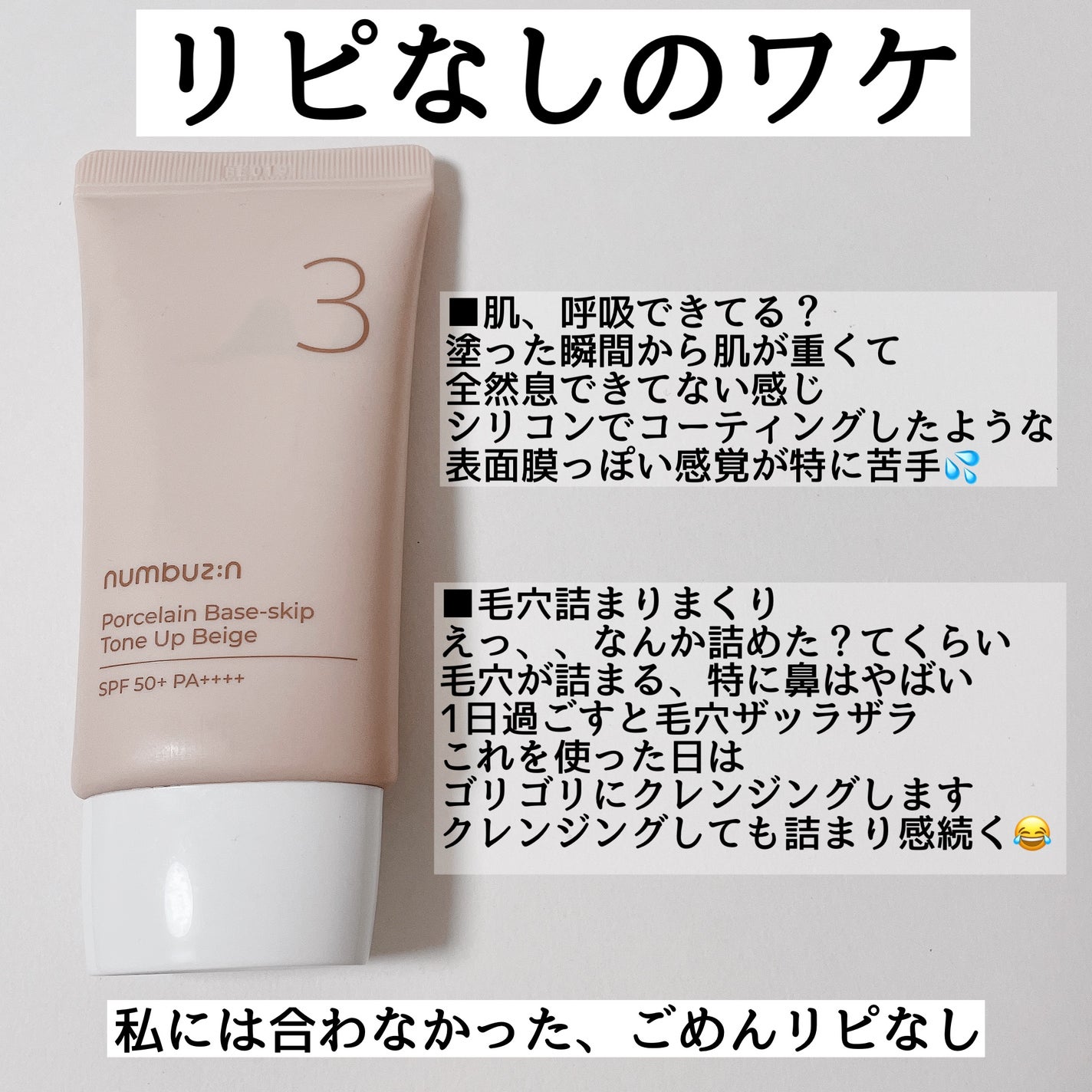 3番 ノーファンデ陶器肌トーンアップクリーム/numbuzin/化粧下地を使ったクチコミ(2枚目)