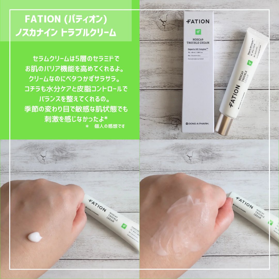 ノスカナイン トラブル セラム/FATION/美容液を使ったクチコミ（3枚目）