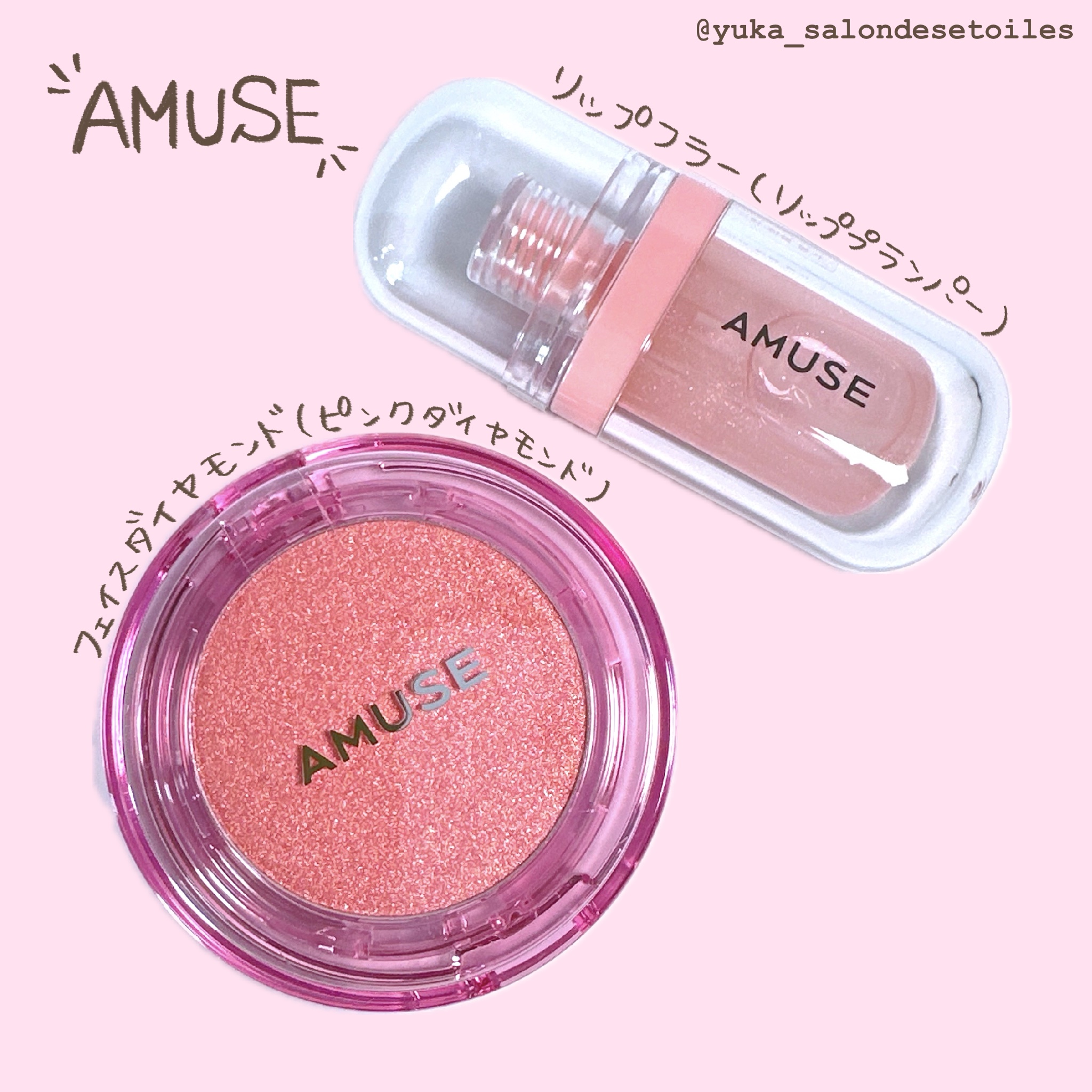 リップフラー(リッププランパー)/AMUSE/リッププランパーを使ったクチコミ（1枚目）