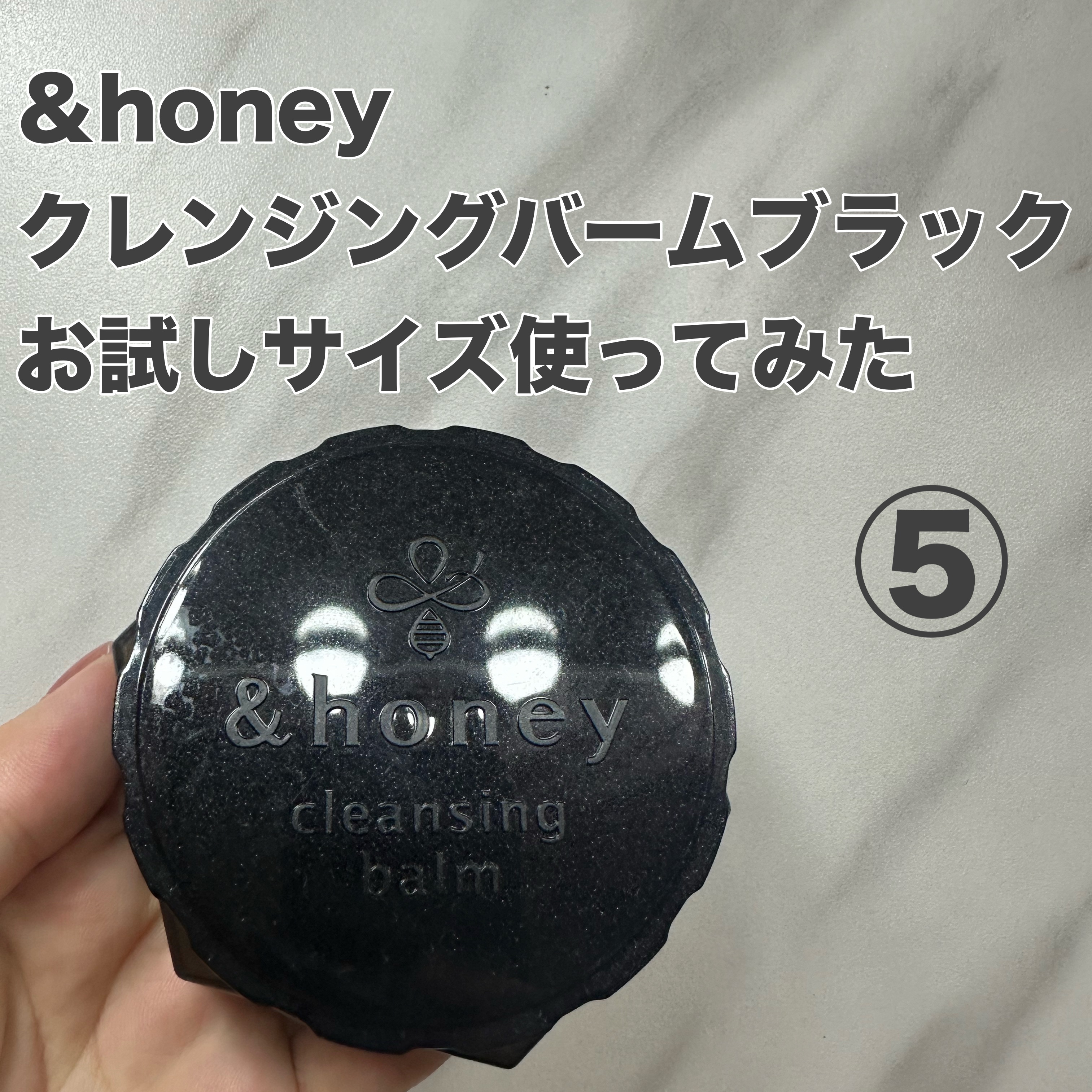 アンドハニー クレンジングバーム ブラック ミニサイズ 20g/&honey/クレンジングバームを使ったクチコミ（1枚目）