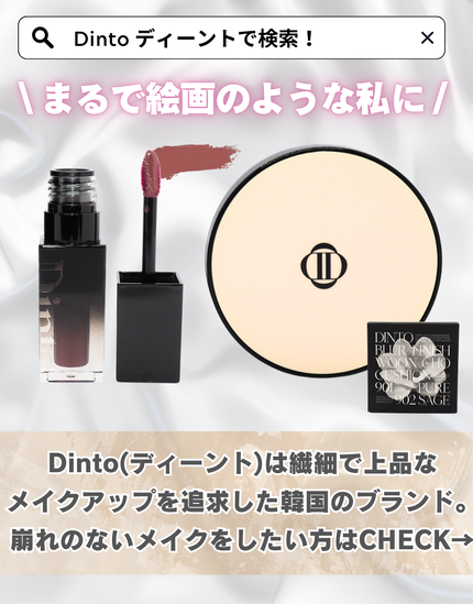 ブラーフィニッシュ雲楚クッション/Dinto/クッションファンデーションを使ったクチコミ(2枚目)
