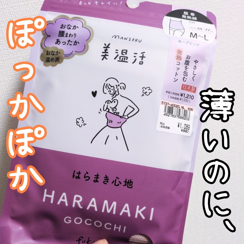 はらまき心地/fukuske/着圧ソックス・レギンスを使ったクチコミ(1枚目)