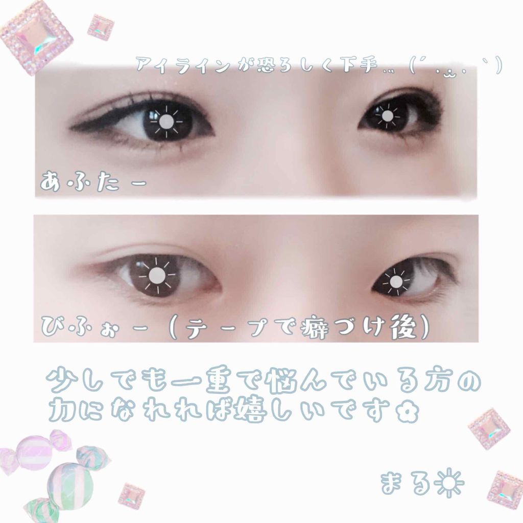 二重まぶた用シール/DAISO/二重まぶた用アイテムを使ったクチコミ(4枚目)