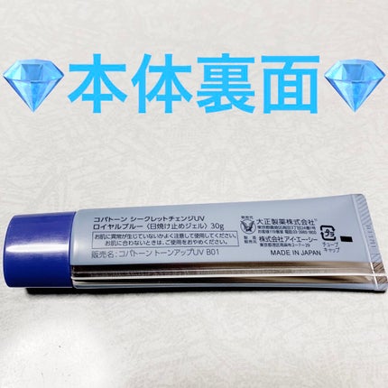 コパトーン シークレットチェンジUV ロイヤルブルー/コパトーン/日焼け止めジェルを使ったクチコミ(4枚目)