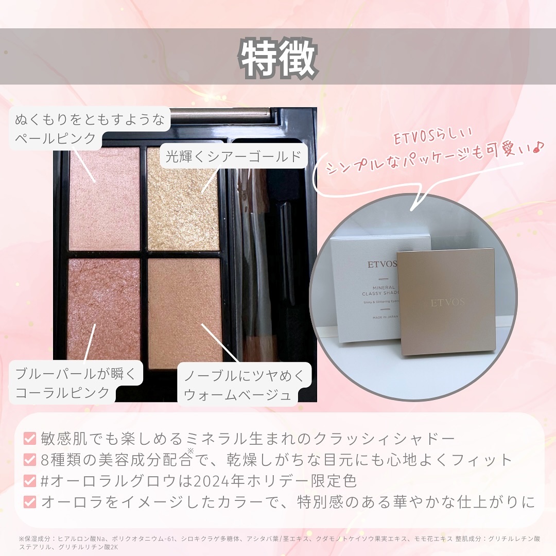 ミネラルクラッシィシャドー オーロラルグロウ(限定)/エトヴォス/アイシャドウパレットを使ったクチコミ（3枚目）