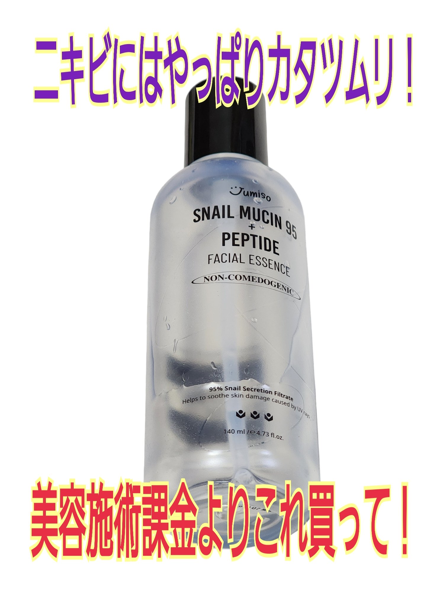 アドバンスド スネイル96 ムチンパワーエッセンス/COSRX/美容液を使ったクチコミ（1枚目）