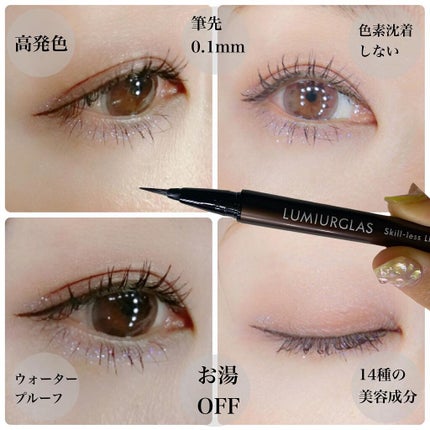 スキルレスライナー/LUMIURGLAS/リキッドアイライナーを使ったクチコミ(2枚目)