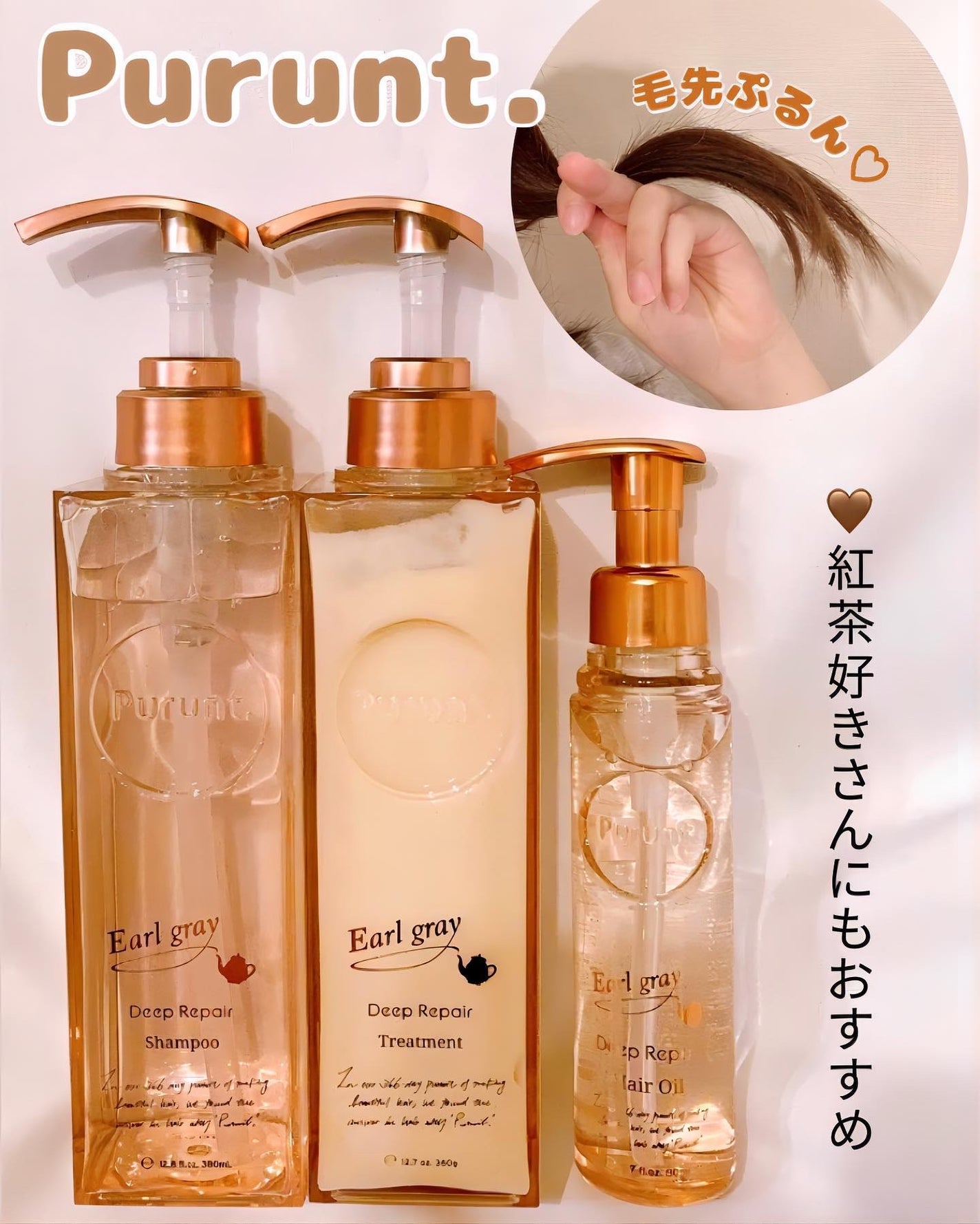 プルント ディープリペアペアセット アールグレイ N/Purunt./市販シャンプーを使ったクチコミ(1枚目)
