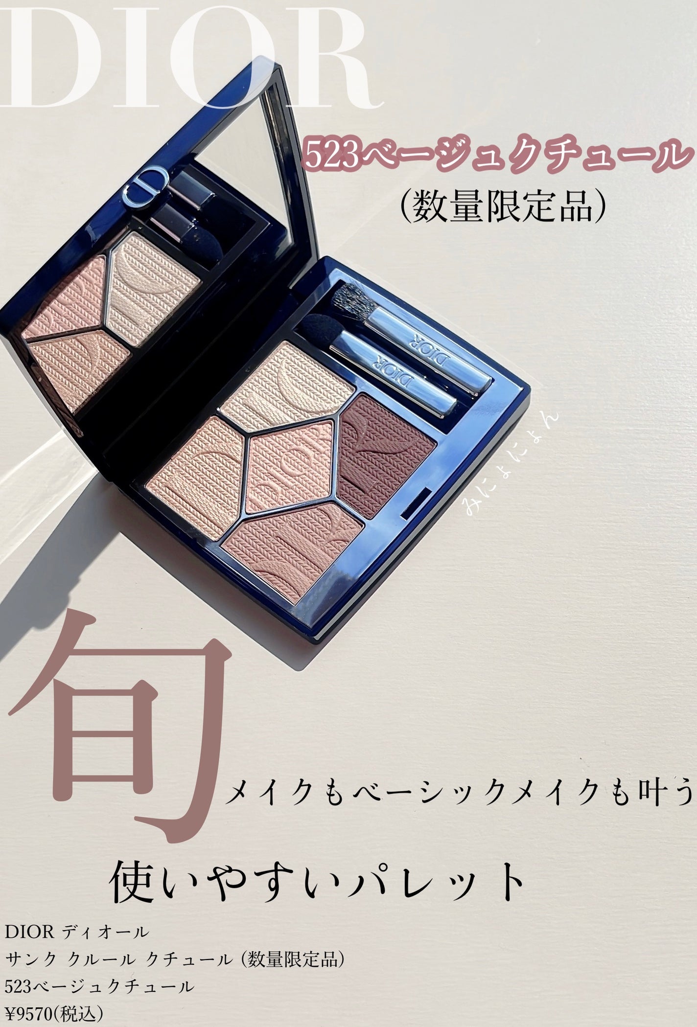 ディオール サンク クルール クチュール 523 c2191250 ディオール サンク クルール クチュール 523 c2191250
