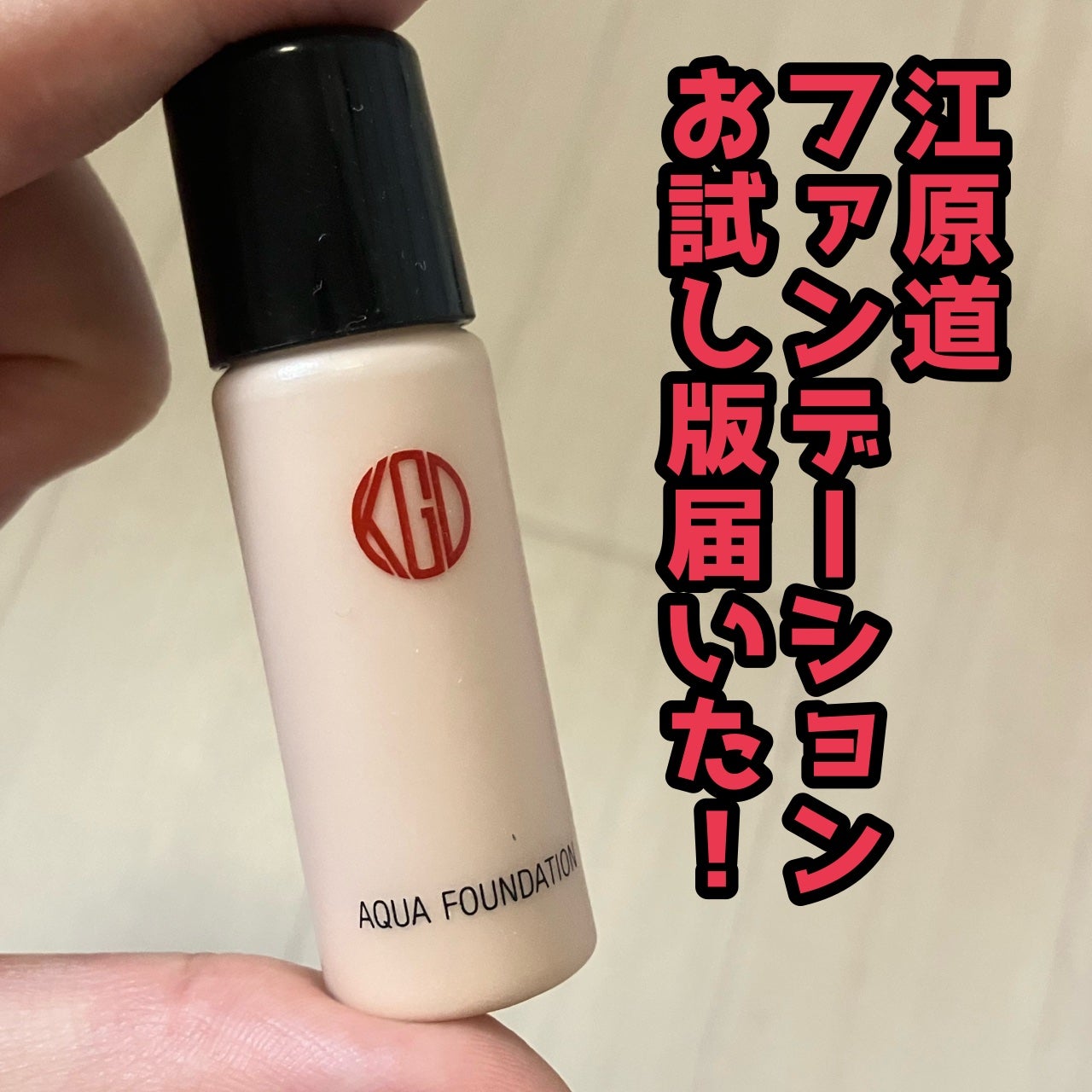 マイファンスィー アクアファンデーション/Koh Gen Do/リキッドファンデーションを使ったクチコミ(1枚目)