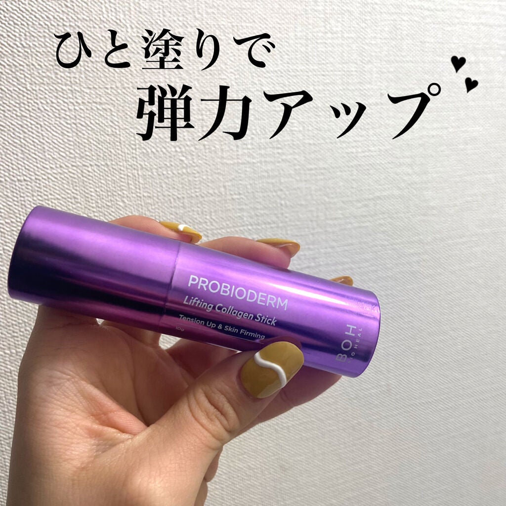 プロバイオダーム リフティング コラーゲン スティック/BIOHEAL BOH/フェイスバームを使ったクチコミ(1枚目)