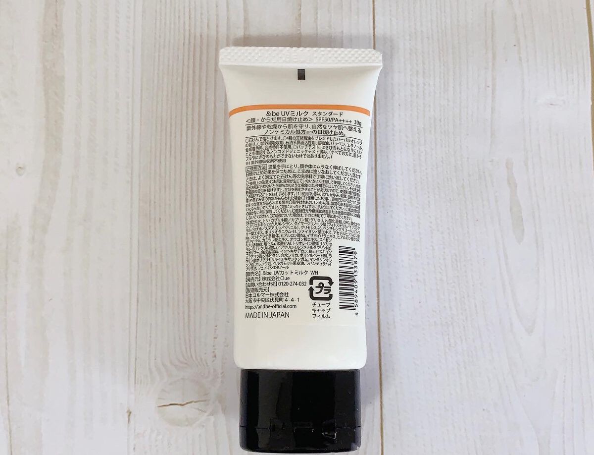 &be UVミルク/＆be/日焼け止めミルクを使ったクチコミ（2枚目）