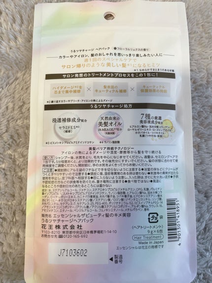 ザビューティ うるツヤチャージヘアパック/エッセンシャル/ヘアマスク・ヘアパックを使ったクチコミ(2枚目)