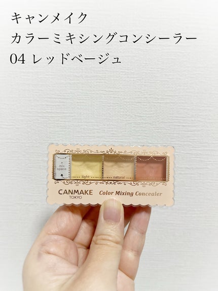 カラーミキシングコンシーラー/キャンメイク/パレットコンシーラーを使ったクチコミ(1枚目)