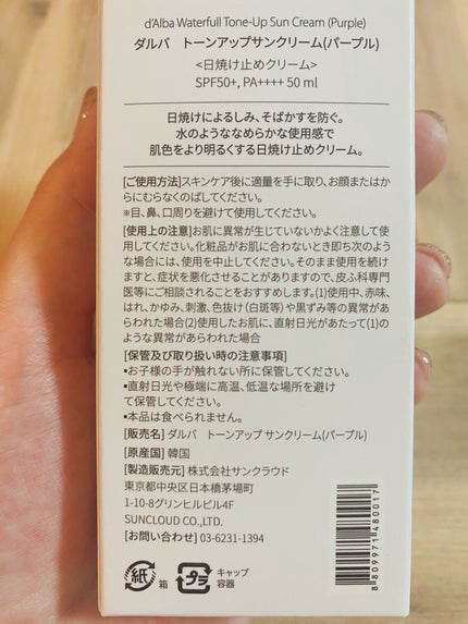 ダルバ ウォータフル トーンアップ サンクリーム(パープル)/ダルバ/日焼け止めクリームを使ったクチコミ(4枚目)