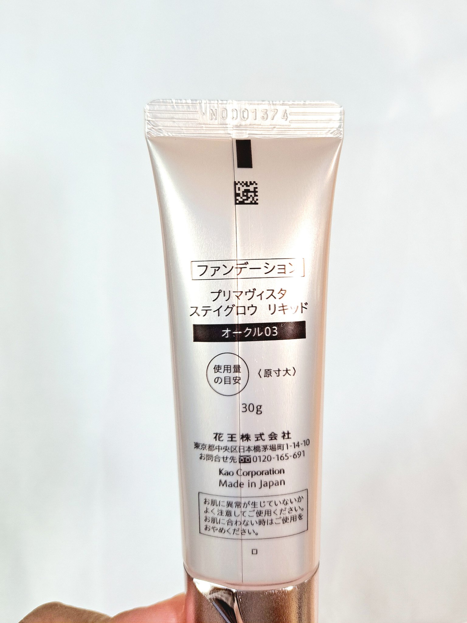 プリマヴィスタ プリマヴィスタ ステイグロウ リキッドのクチコミ「アットコスメ 様より、いただきました✨

ほぼ無臭、みずみずしく密着
肌なじみの良いピンクオー.....」（2枚目）