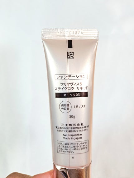 プリマヴィスタ ステイグロウ リキッド/プリマヴィスタ/リキッドファンデーションを使ったクチコミ(2枚目)
