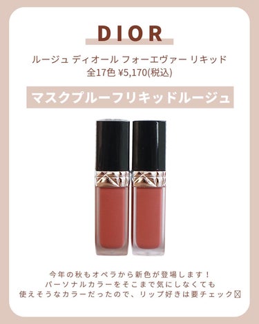 ルージュ ディオール フォーエヴァー リキッド/Dior/口紅を使ったクチコミ（2枚目）