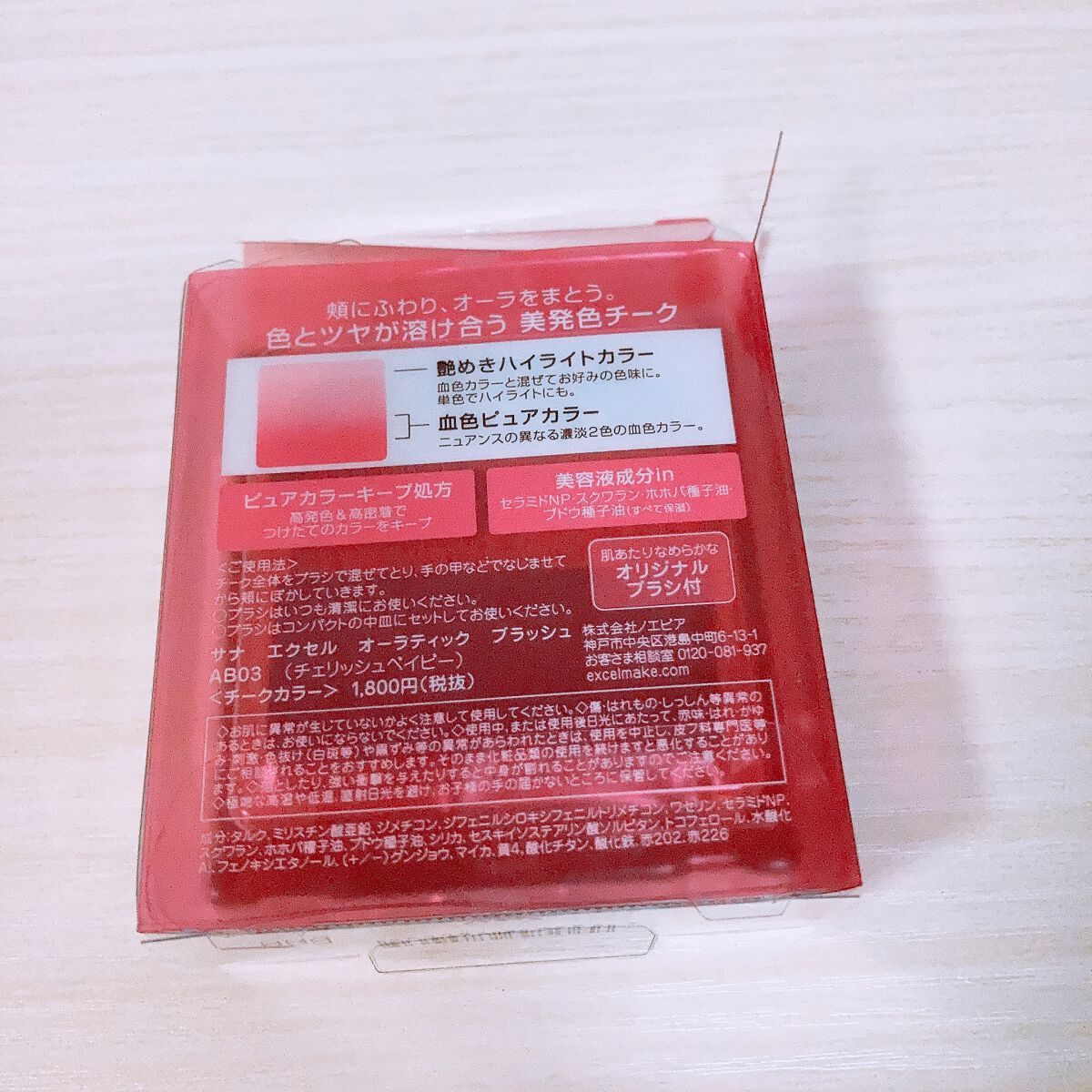 オーラティック ブラッシュ AB03 チェリッシュベイビー/excel/パウダーチークを使ったクチコミ（2枚目）