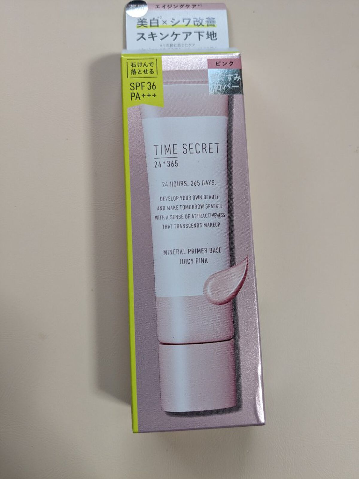 ミネラル 薬用プライマーベース/TIME SECRET/化粧下地を使ったクチコミ（1枚目）