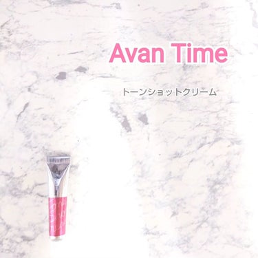 .
.
【Avan Time】
トーンショットクリーム

. . . . . . . . . . . . . . . . . . . . 

高い安全性と浸透力を持つ安定型ハイドロキノン(SHQ-1)を