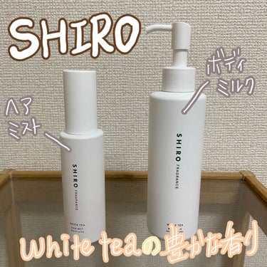 全方位モテの香り♡

SHIRO
ホワイトティー ヘアミスト
ホワイトティー ボディミルク

SHIROのホワイトティーの香りは全方位からモテる香り♡
この前会社の廊下を歩いていたら知らない女性に話しか