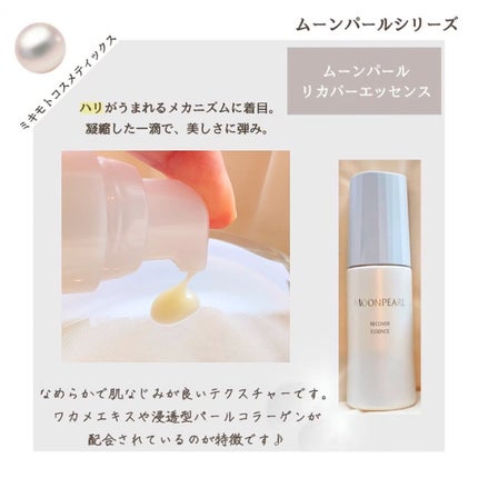 ムーンパール モイスチャーリッチローションII/ミキモト コスメティックス/化粧水を使ったクチコミ(5枚目)