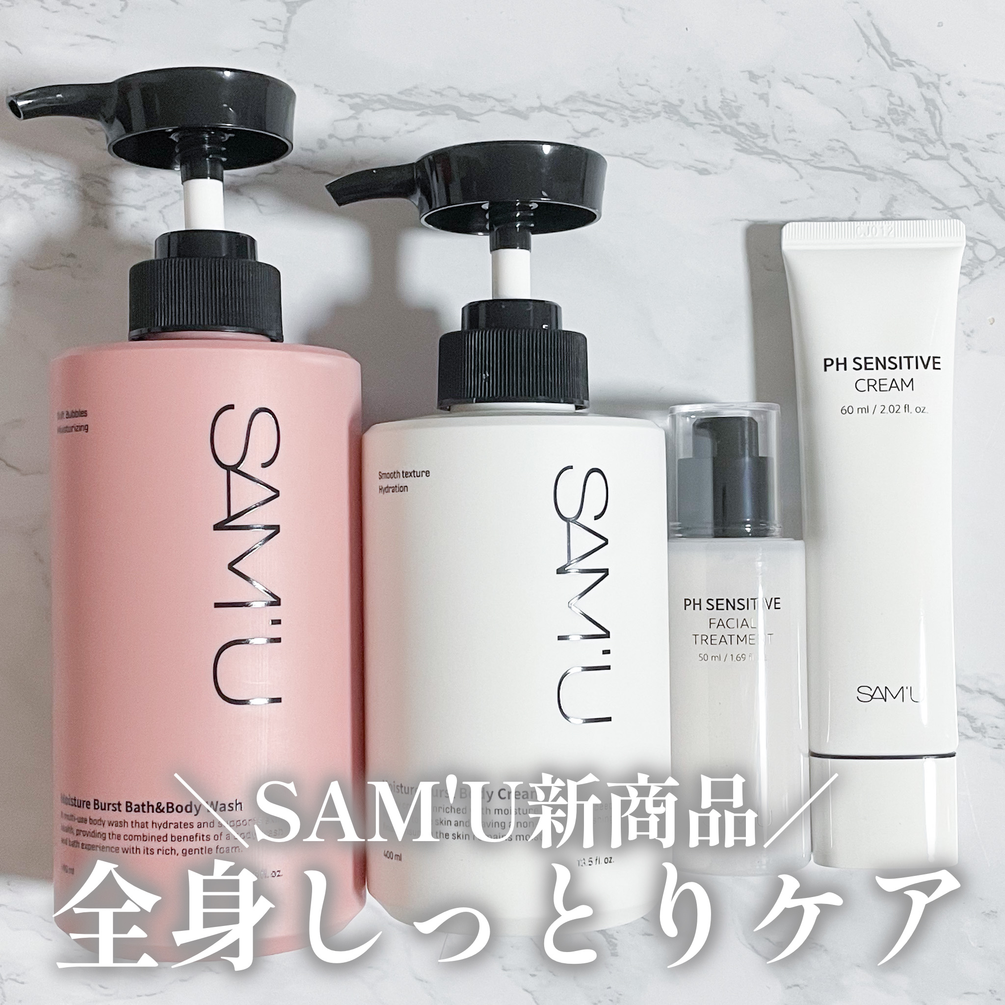 モイスチャーバーストボディクリーム/SAM'U/ボディクリームを使ったクチコミ（1枚目）