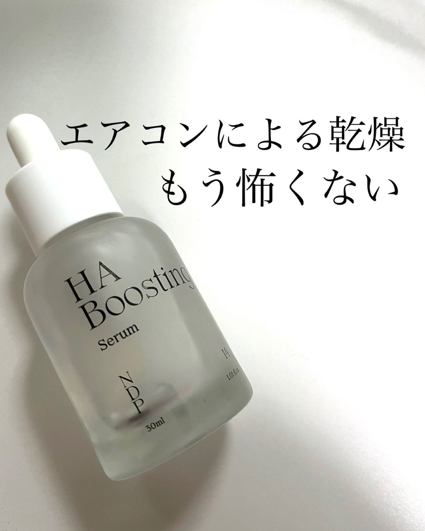 HA Boosting Serum /NATURAL DERMA PROJECT/ブースター・導入液を使ったクチコミ(1枚目)