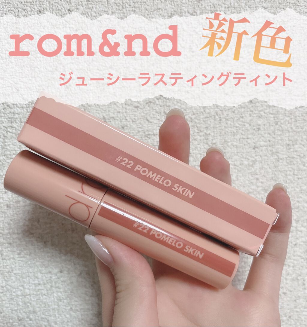 ­­­--­­-✄­­--­­--­­--ｷﾘﾄﾘｾﾝ­­--­­--­­--✄­­--­­-

rom&nd ジューシーラスティングティント
 #22 pomeo skin

­­­--­­-✄­­--­­--­­--ｷﾘﾄﾘｾﾝ­­--