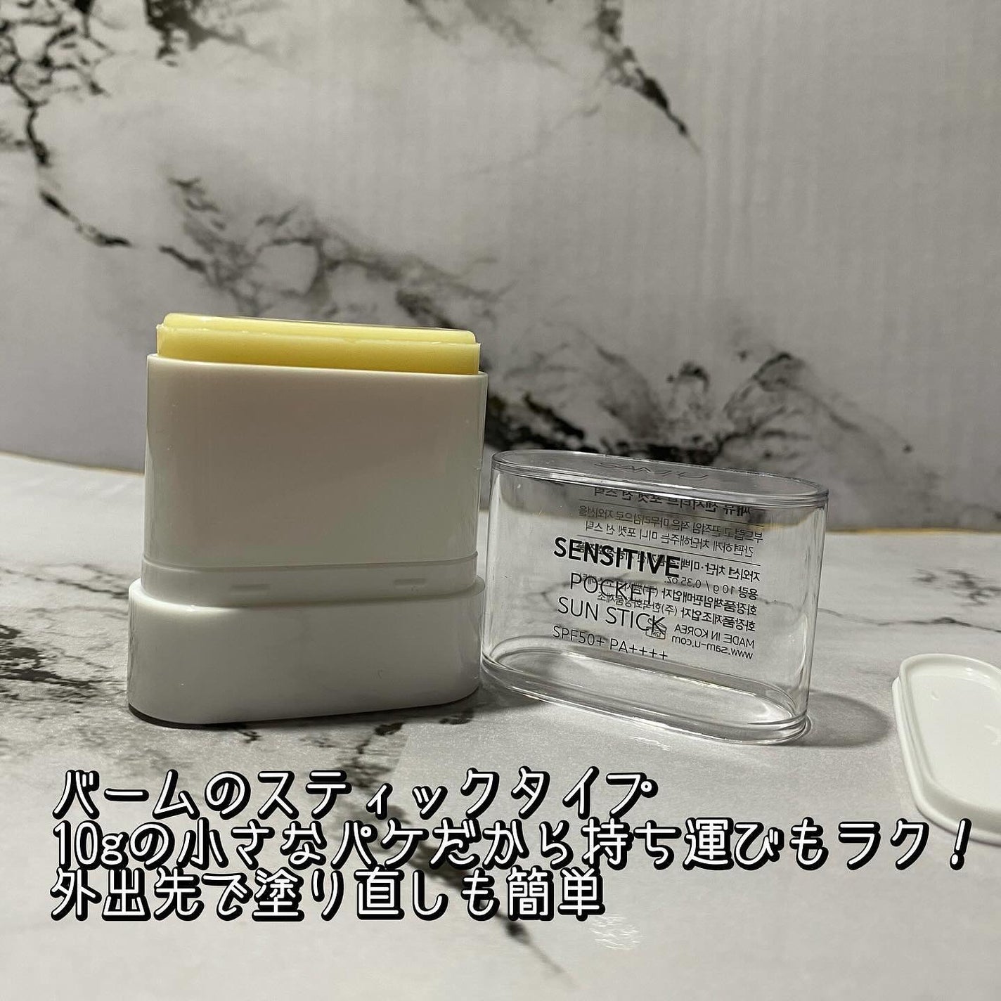 センシティブポケットサンスティック/SAM'U/日焼け止めスティックを使ったクチコミ(2枚目)