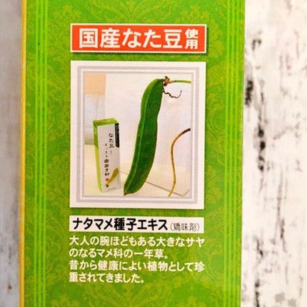 なた豆すっきり歯磨き粉/なた豆すっきりシリーズ/歯磨き粉を使ったクチコミ(3枚目)