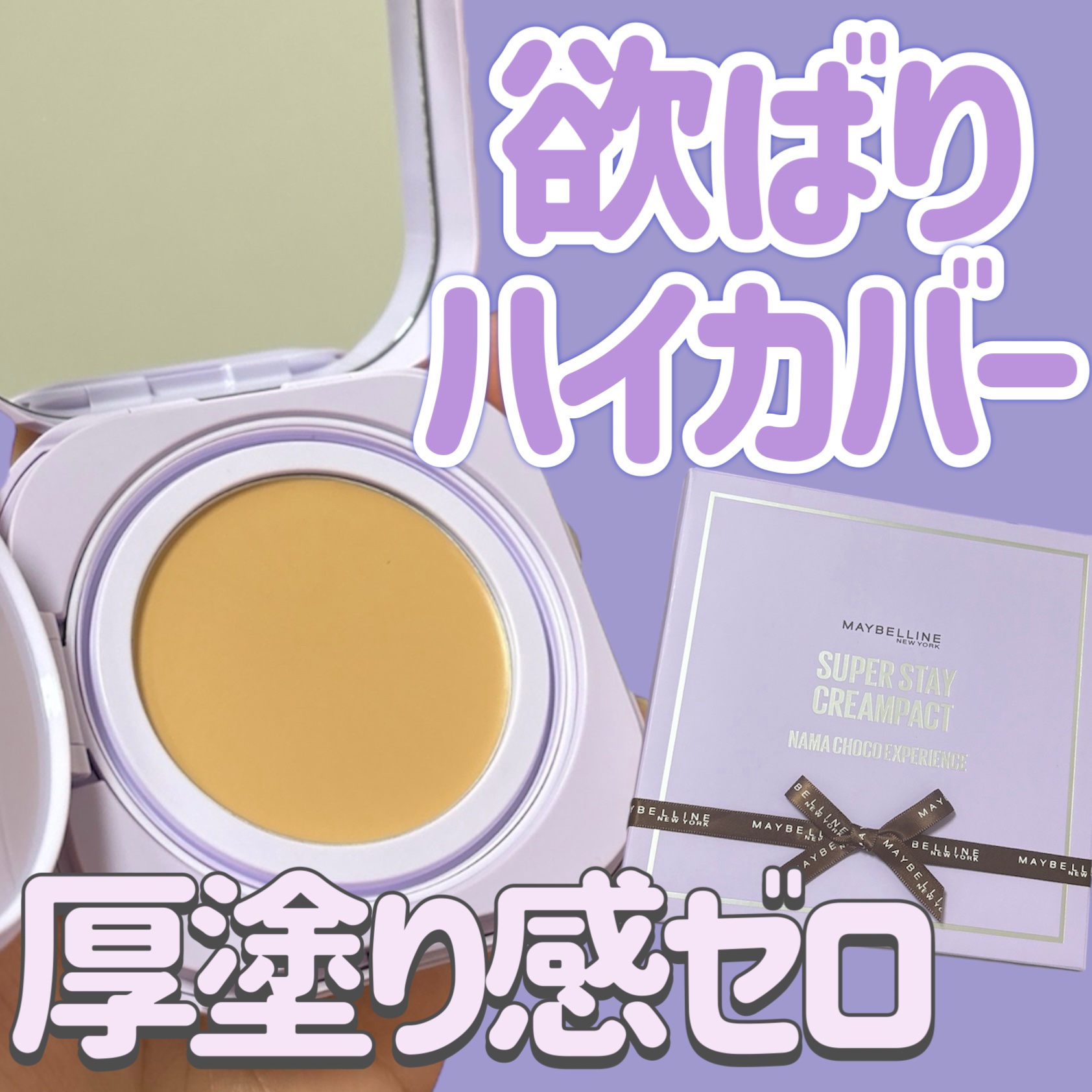 SPステイ クリームパクト ファンデーション/MAYBELLINE NEW YORK/クリーム・エマルジョンファンデーションを使ったクチコミ（1枚目）