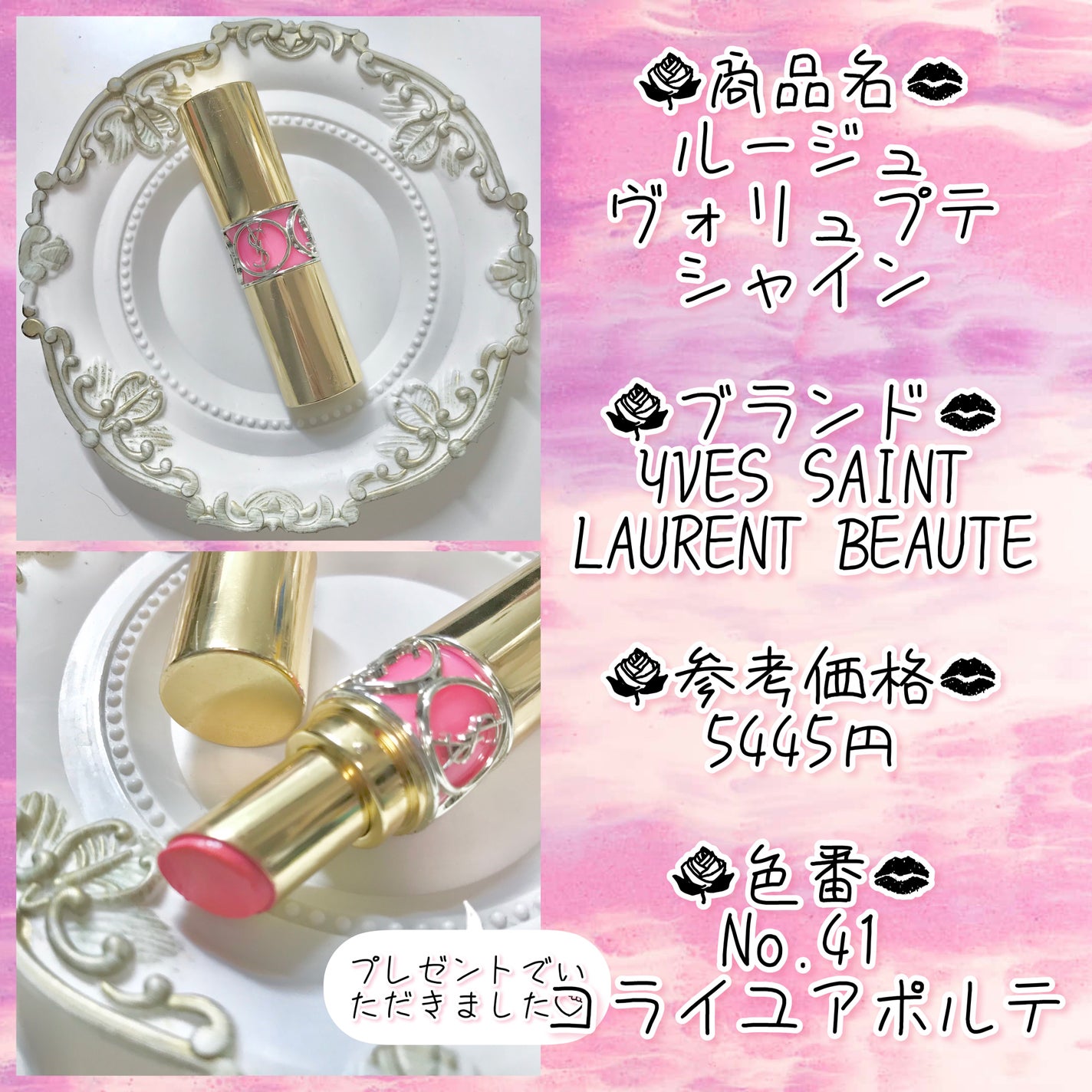 ルージュ ヴォリュプテ シャイン/YVES SAINT LAURENT BEAUTE/口紅を使ったクチコミ(2枚目)