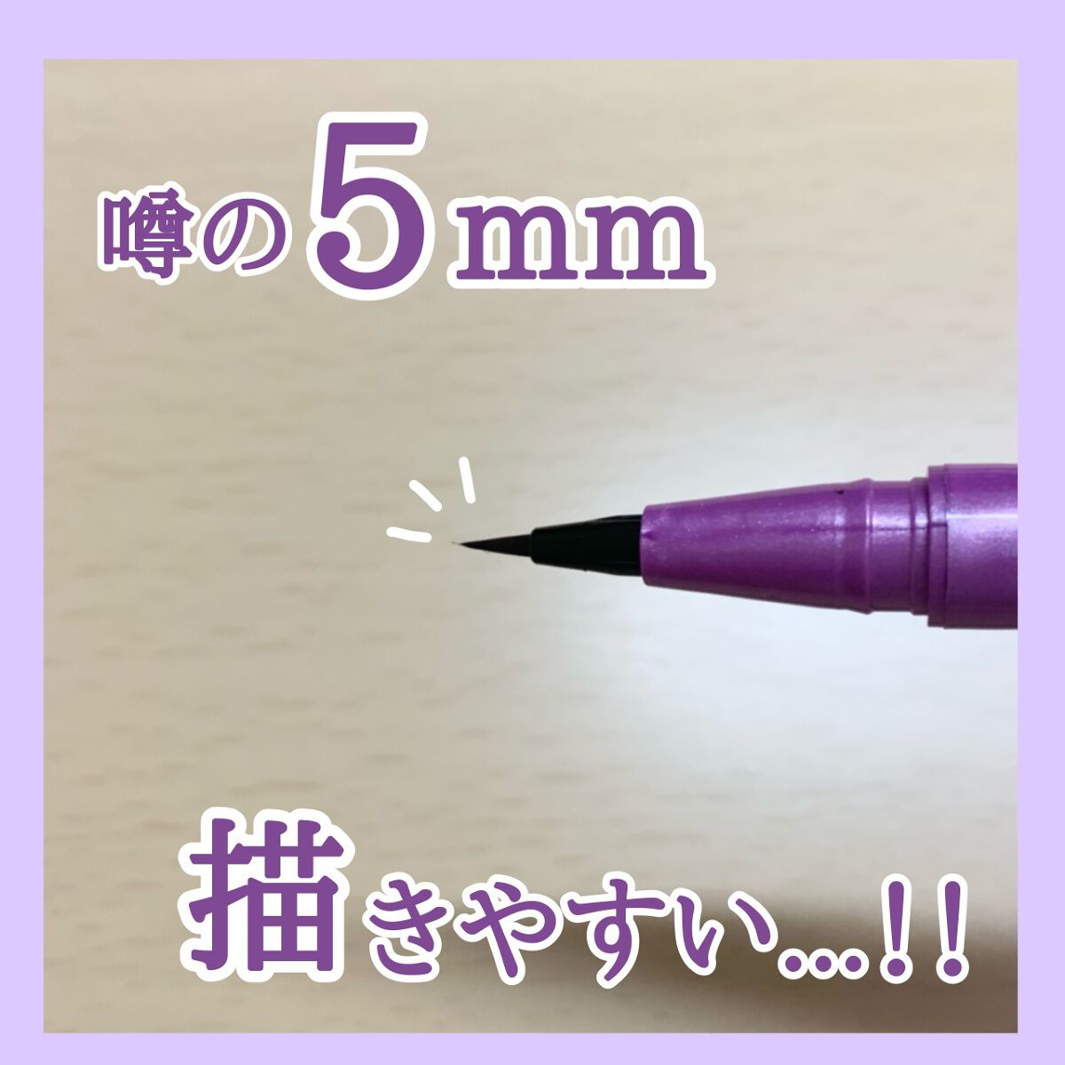 【デジャヴュ 「密着アイライナー」ショート筆リキッド】

初めてのリキッドアイライナー！！

LIPSさんから提供していただきました

〜〜〜〜〜〜〜〜〜〜〜〜〜〜〜〜〜〜〜〜〜〜〜〜〜〜

○特徴○
極細ラインも描きやすい5mmのショート