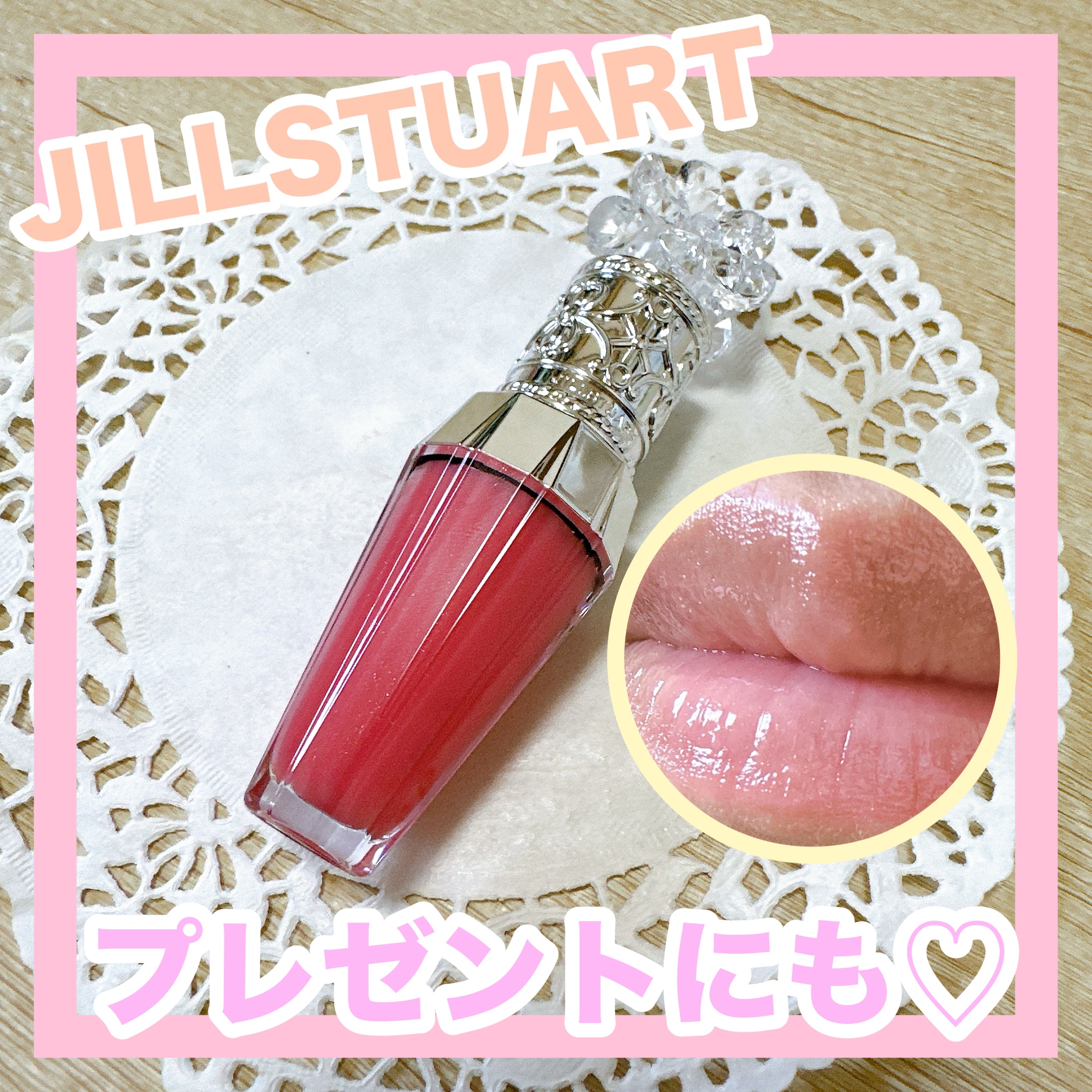 ジルスチュアート　クリスタルブルーム　リップブーケ セラム/JILL STUART/リッププランパーを使ったクチコミ（1枚目）