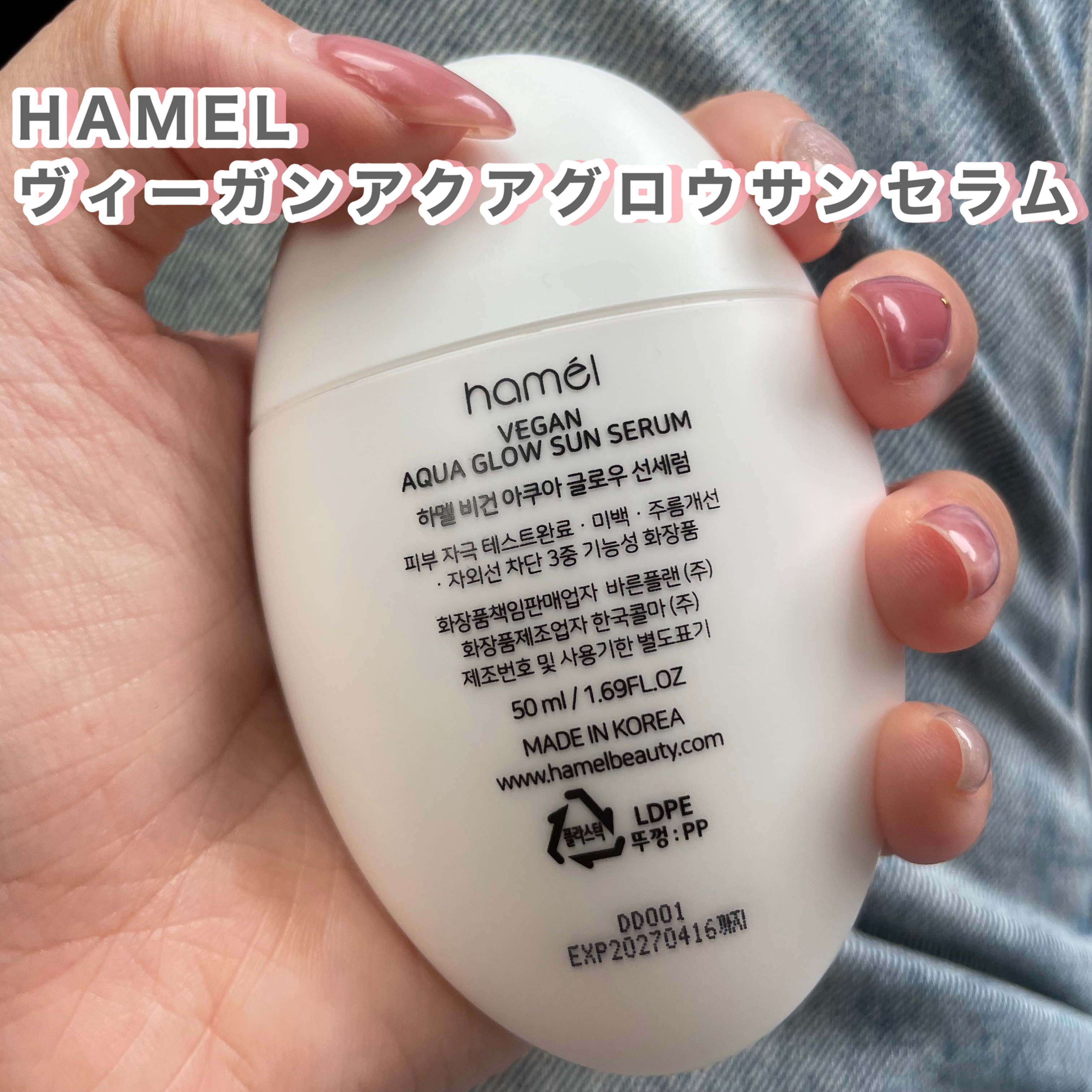 ヴィーガンアクアグロウサンセラム/HAMEL/日焼け止めローションを使ったクチコミ（2枚目）