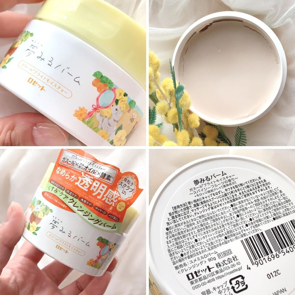 夢みるバーム ガスールブライトモイスチャー /ロゼット/クレンジングバームを使ったクチコミ（1枚目）