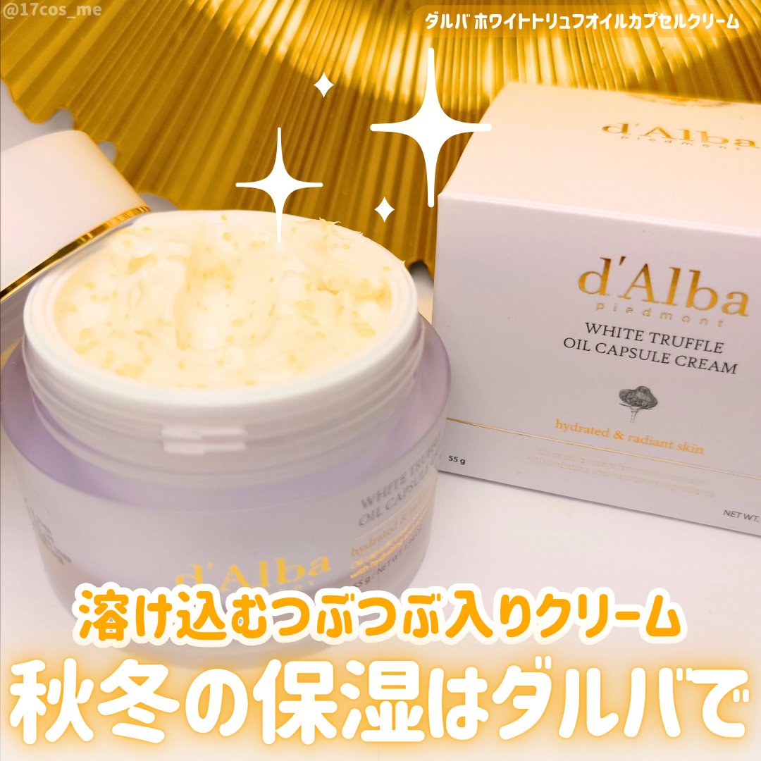 ビタトーニングカプセルクリーム/ダルバ/フェイスクリームを使ったクチコミ（1枚目）