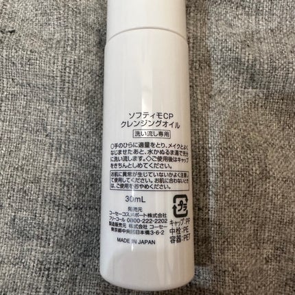 ソフティモ クリアプロ 酵素クレンジングオイル/ソフティモ/オイルクレンジングを使ったクチコミ(2枚目)