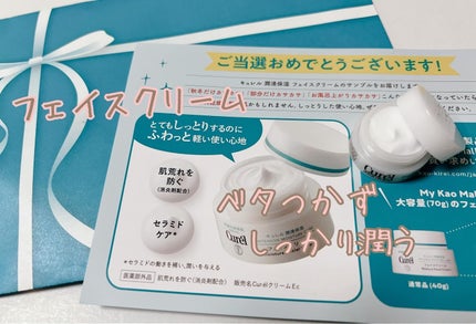 潤浸保湿 フェイスクリーム/キュレル/フェイスクリームを使ったクチコミ(1枚目)