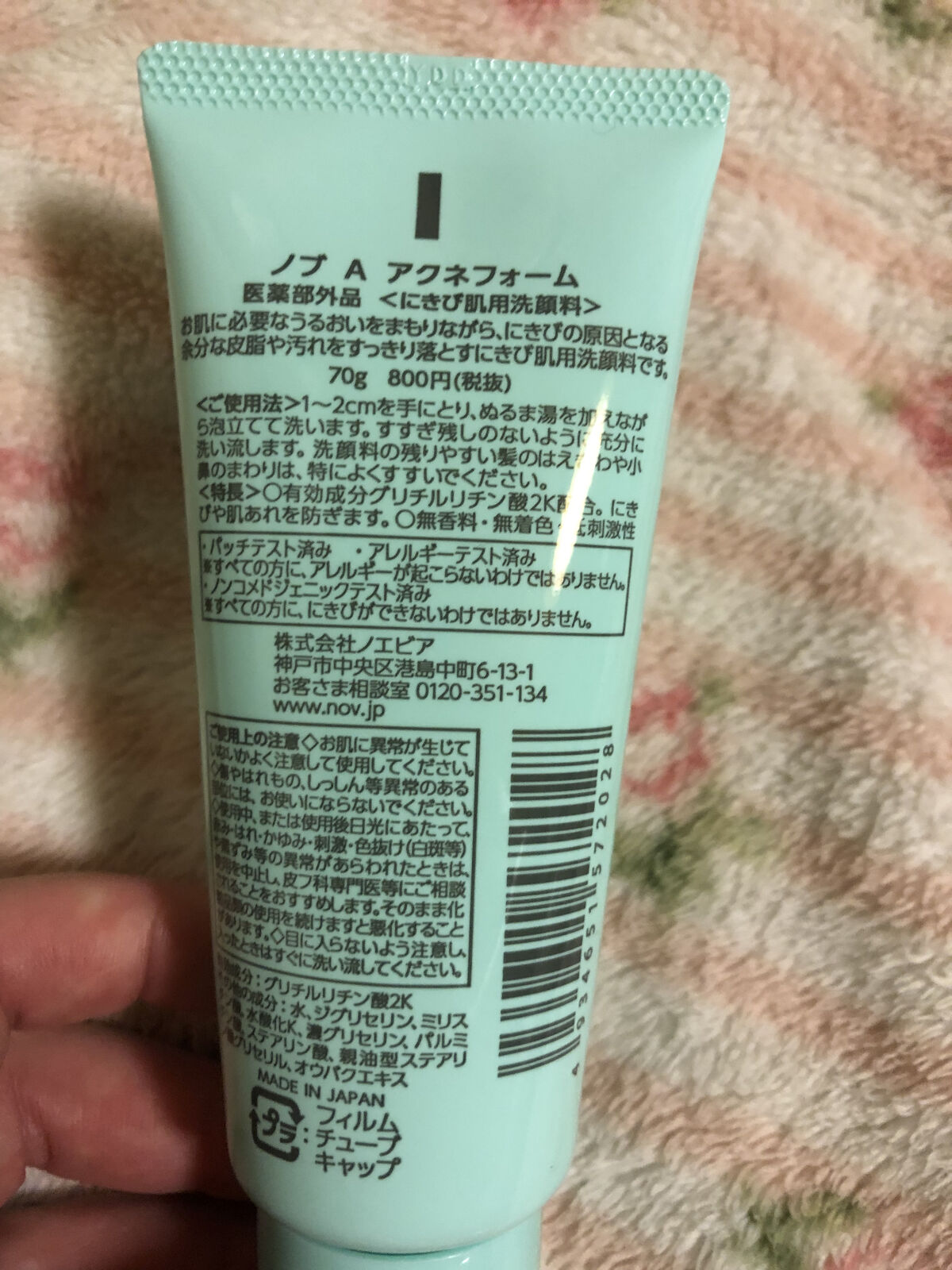 NOV A アクネフォームのクチコミ「2022.7.11 NOVA アクネフォーム 感想

・*:..｡o○☼*ﾟ・*:..｡o○☼.....」（3枚目）