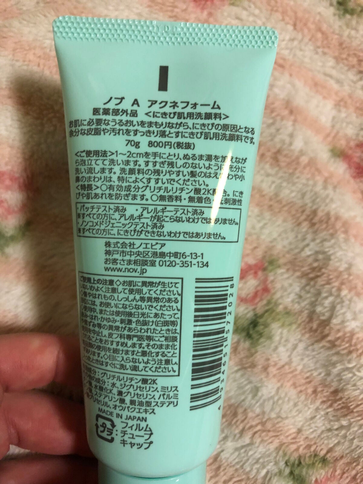 A アクネフォーム/NOV/洗顔フォームを使ったクチコミ(3枚目)
