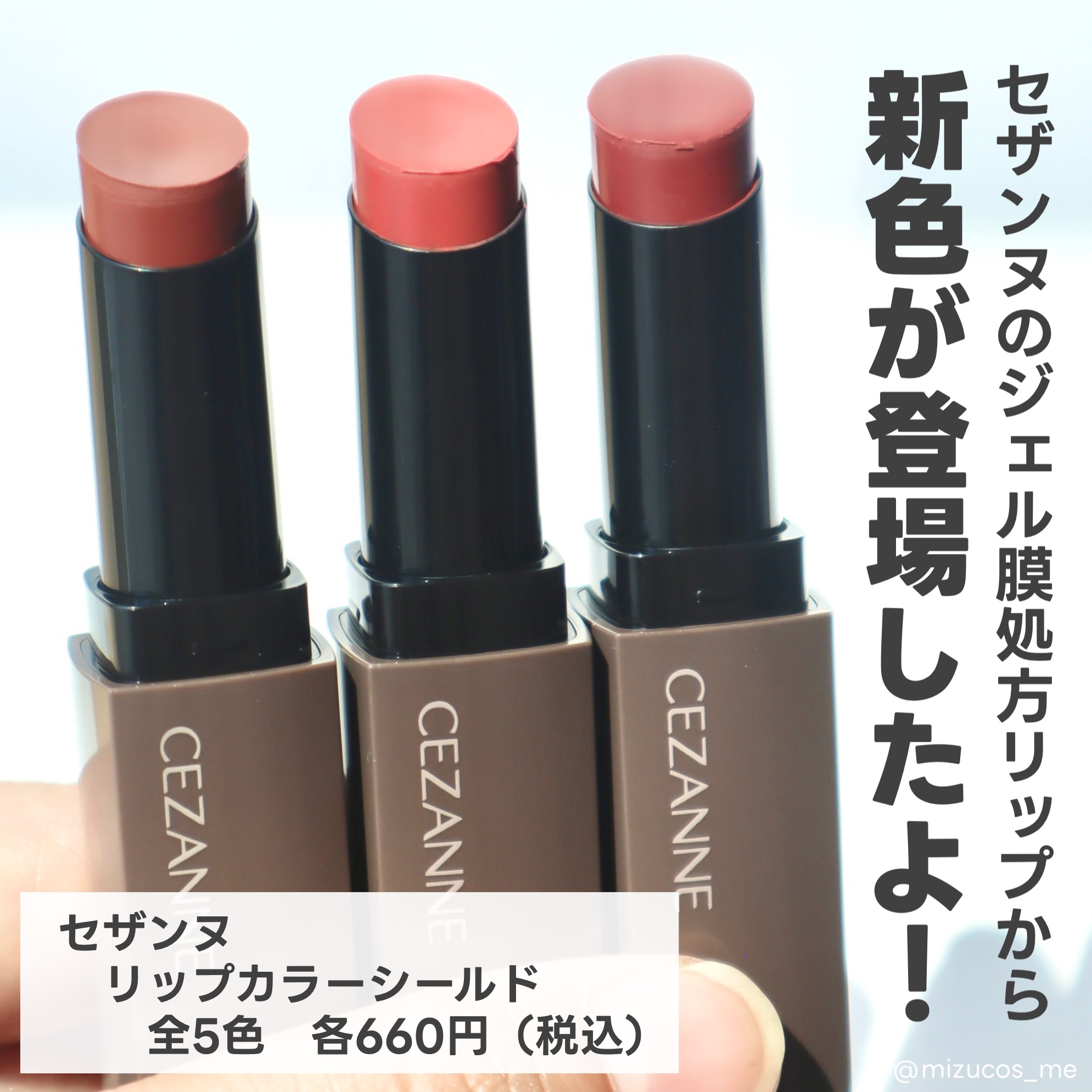 リップカラーシールド/CEZANNE/口紅を使ったクチコミ（2枚目）