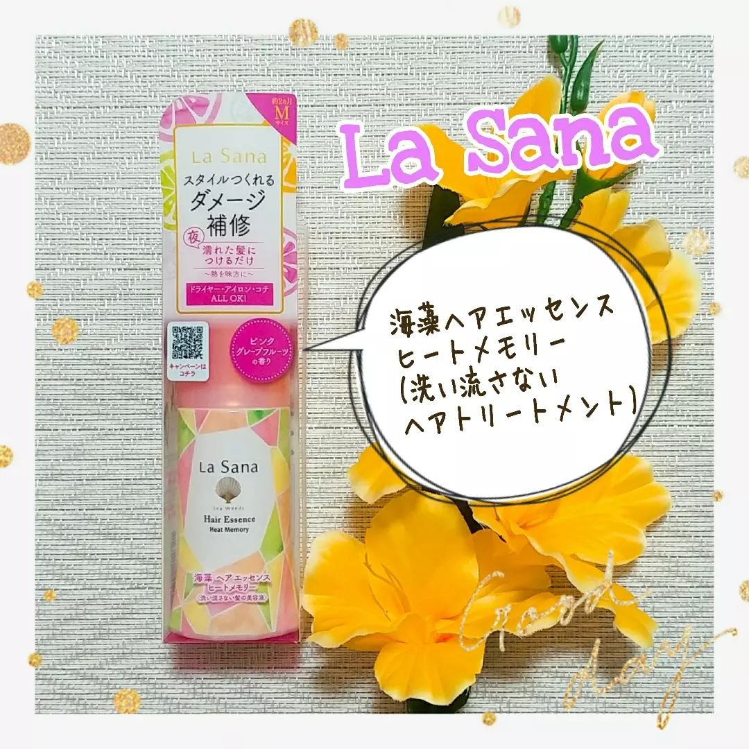 ラサーナ 海藻 ヘア エッセンス ヒートメモリー ピンクグレープフルーツの香り/ラサーナ/ヘアオイルを使ったクチコミ（2枚目）