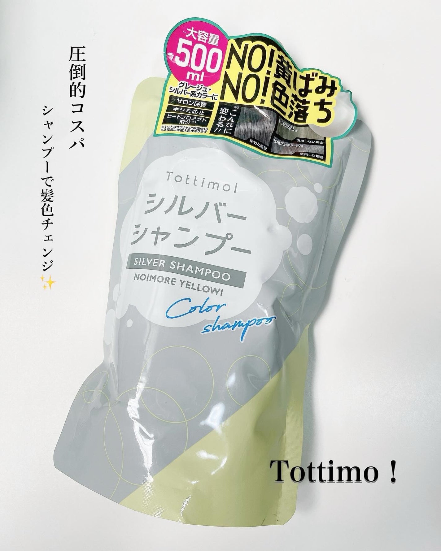 Tottimo! カラーシャンプー/アイケイ/市販シャンプーを使ったクチコミ(1枚目)