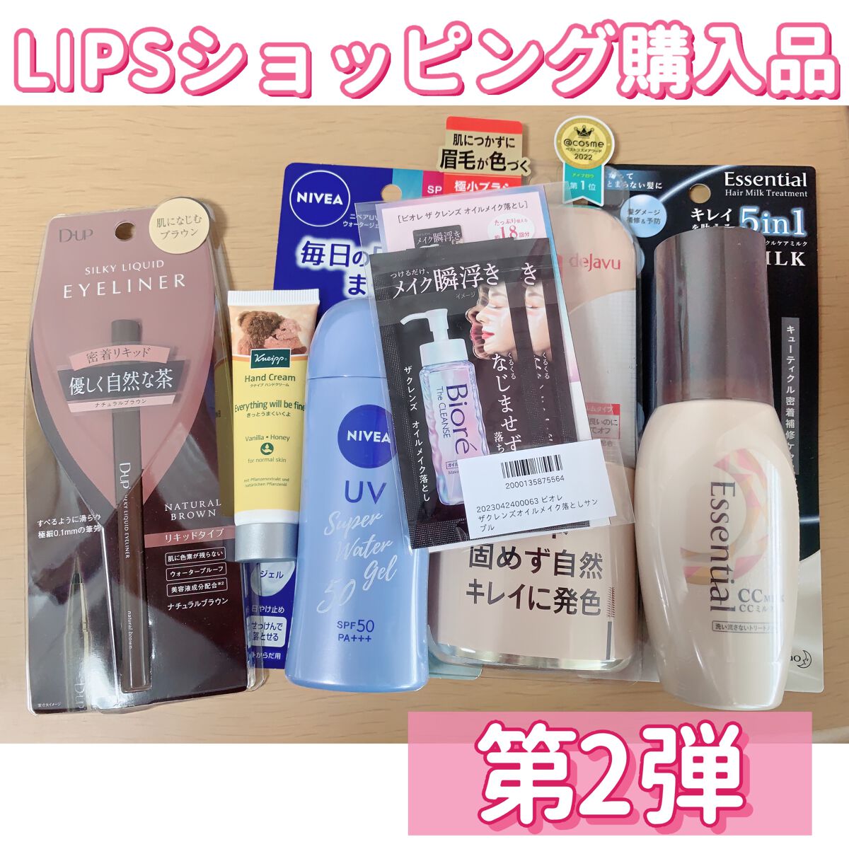 CCミルク/エッセンシャル/ヘアミルクを使ったクチコミ（1枚目）