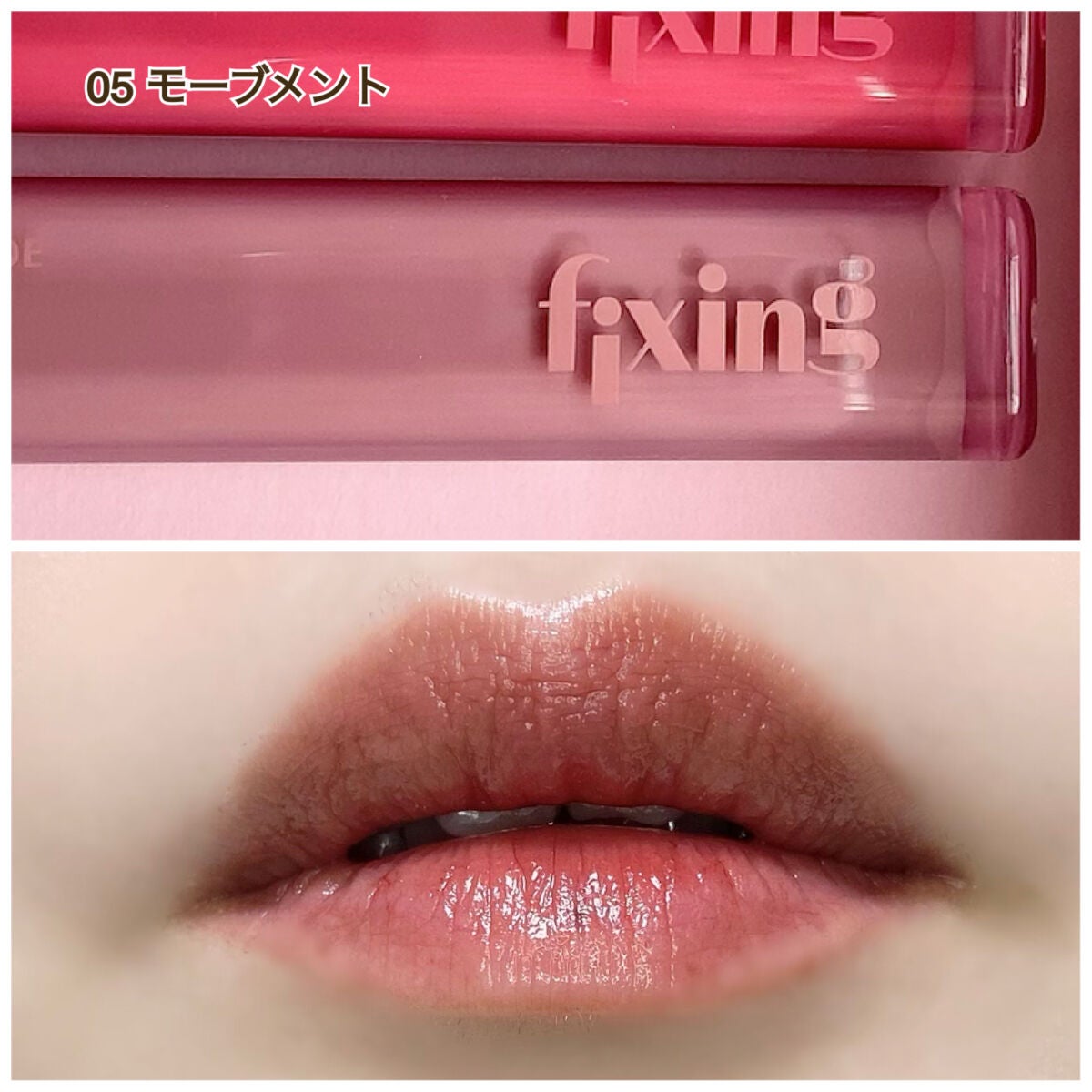 グロウ フィクシングティント/ETUDE/リップティントを使ったクチコミ(8枚目)