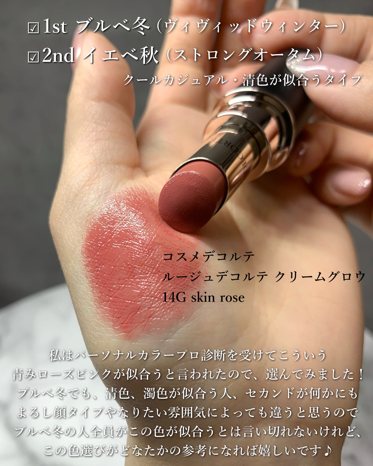 ルージュデコルテ クリームグロウ/DECORTÉ/口紅を使ったクチコミ(2枚目)